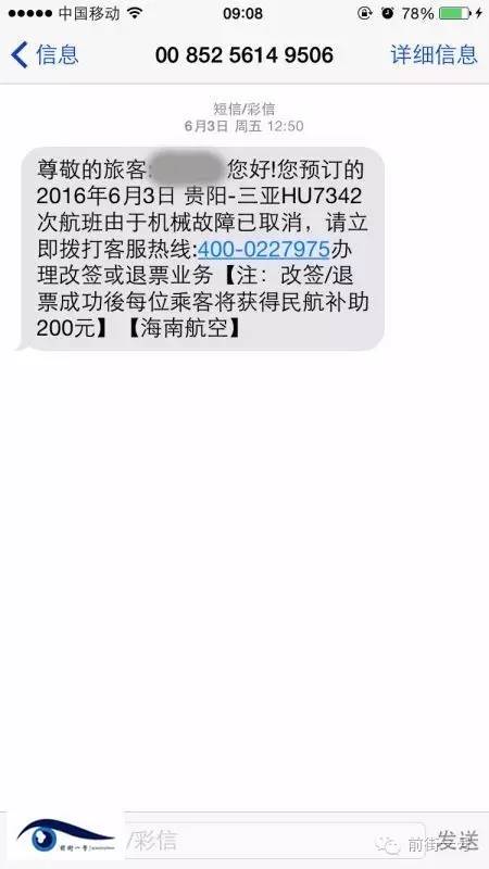 十一防骗必备:机票诈骗十大常用套路揭秘