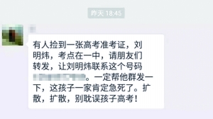 刘明炜的准考证 刘明炜 准考证又丢了 警察 这是骗子