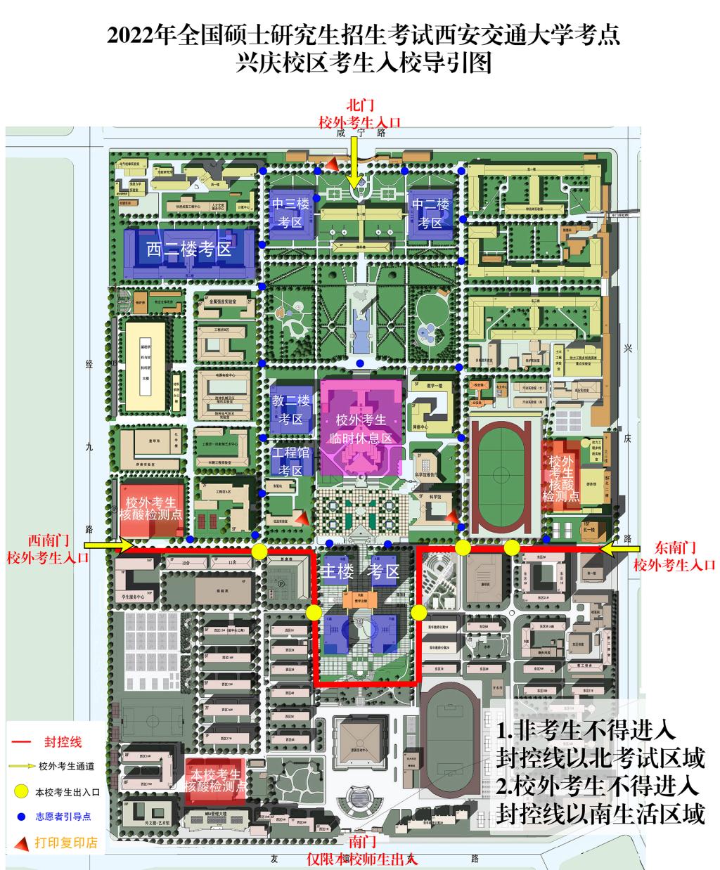 研究生考試興慶校區考生入校導引圖